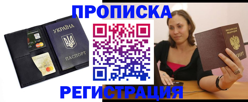прописка для работы в Татарстане