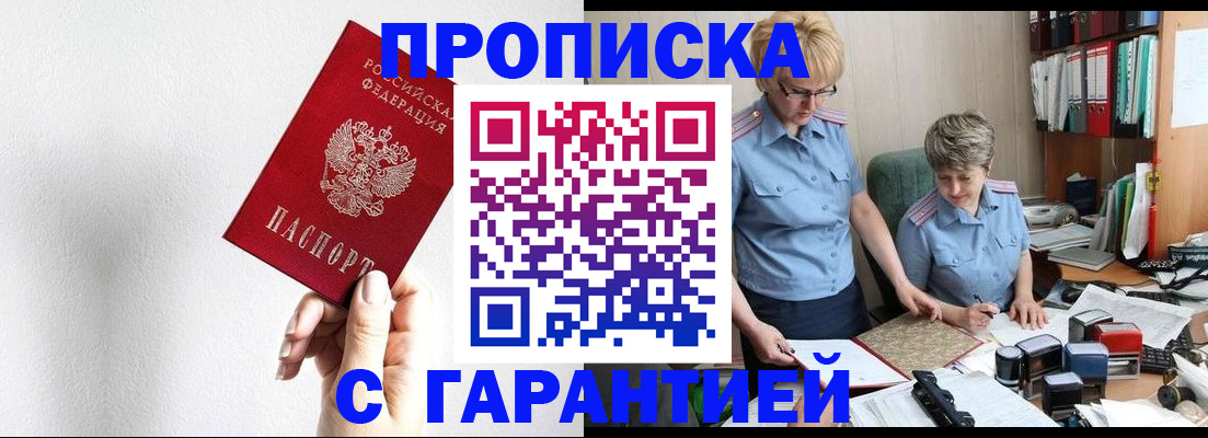 прописка в Татарстане